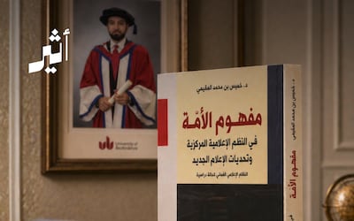 صدور كتاب جديد يناقش مفهوم الأمة في النظم الإعلامية المركزية وتحديات الإعلام الجديد