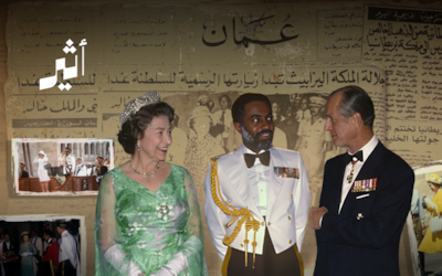 عندما زارت الملكة إليزابيث الثانية سلطنة عُمان قبل 47 عامًا